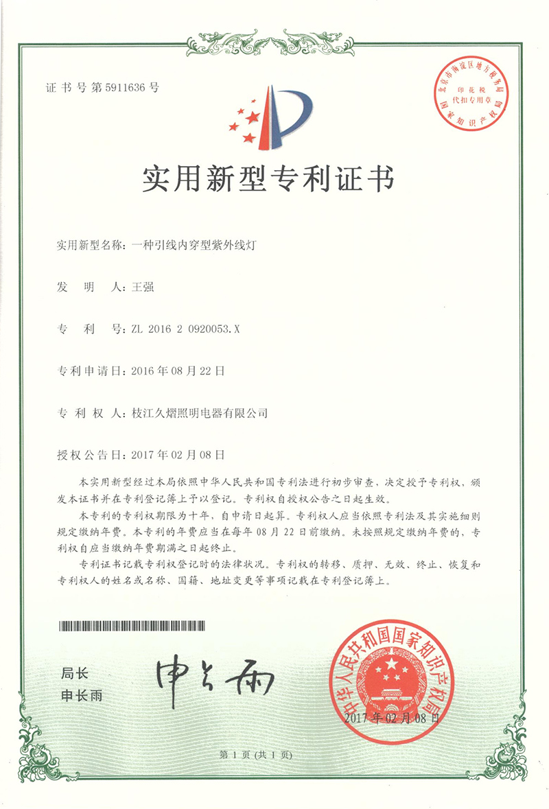一種引線內(nèi)穿型紫外線燈
