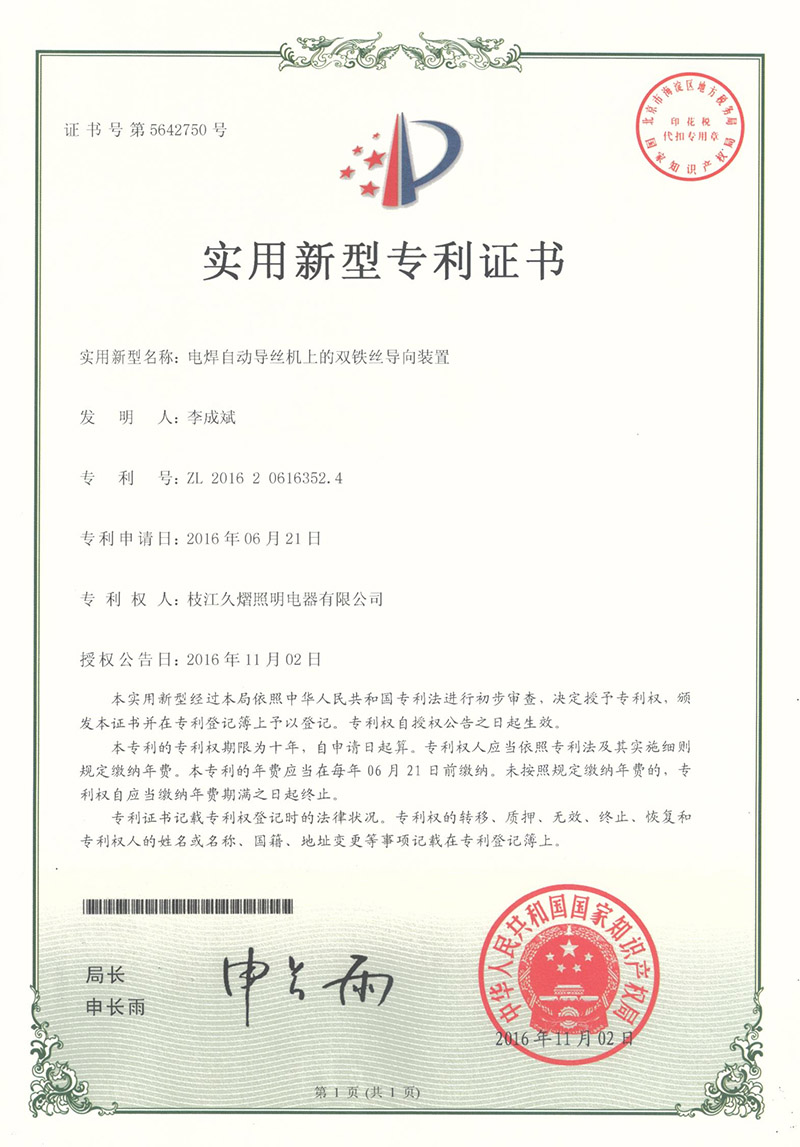 電焊自動(dòng)導(dǎo)絲機(jī)上的雙鐵絲導(dǎo)向裝置