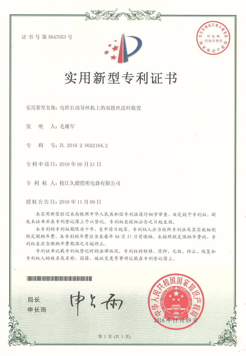 電焊自動(dòng)導(dǎo)絲機(jī)上的雙鐵絲送料裝置