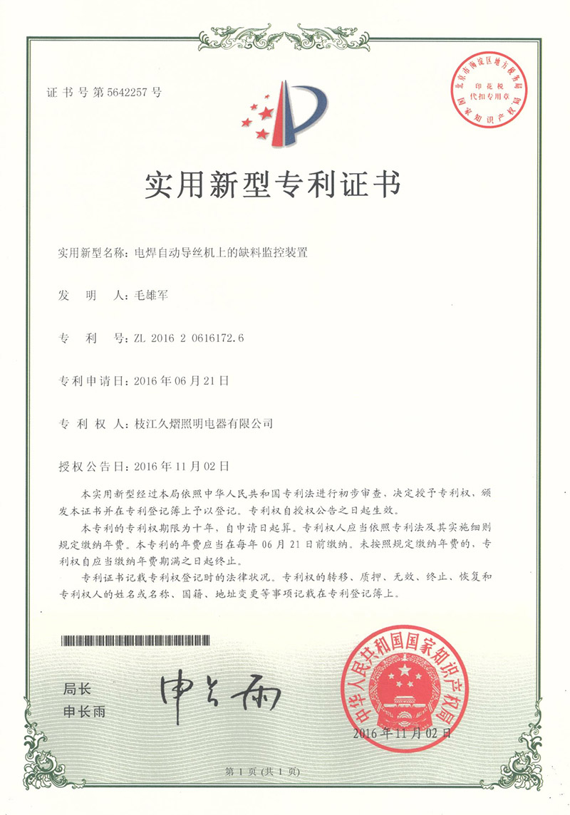 電焊自動(dòng)導(dǎo)絲機(jī)上的缺料監(jiān)控裝置
